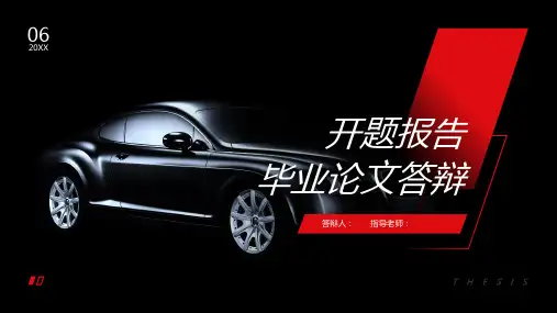 汽车毕业论文答辩开题报告交通运输PPT模板