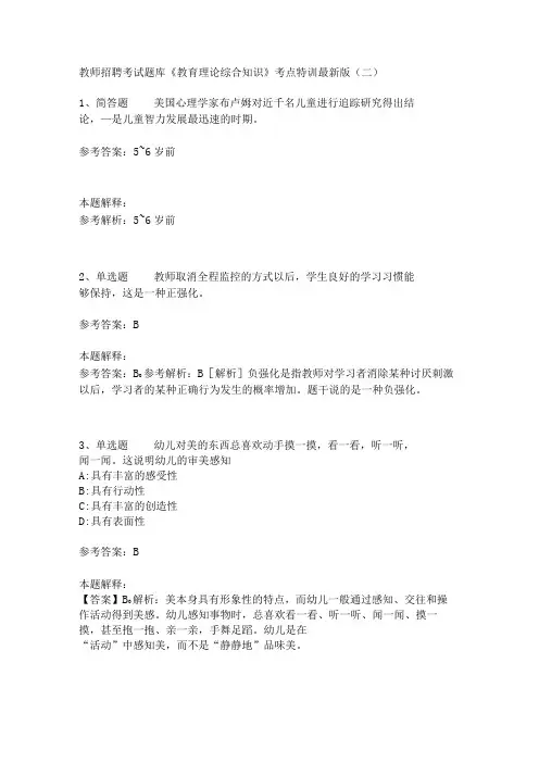 教师招聘考试题库《教育理论综合知识》考点特训262