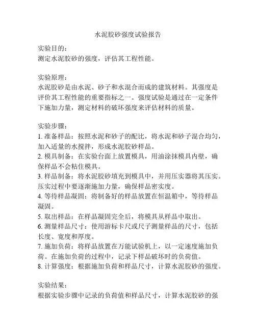 水泥胶砂强度试验报告