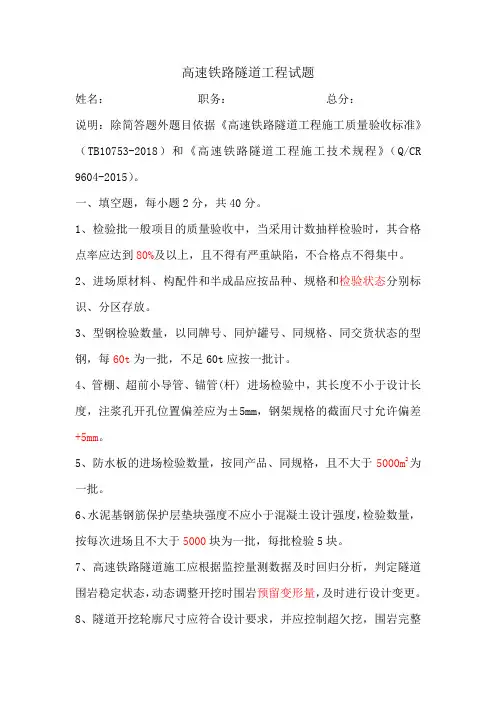 隧道试卷参考题库(高速标准规程)