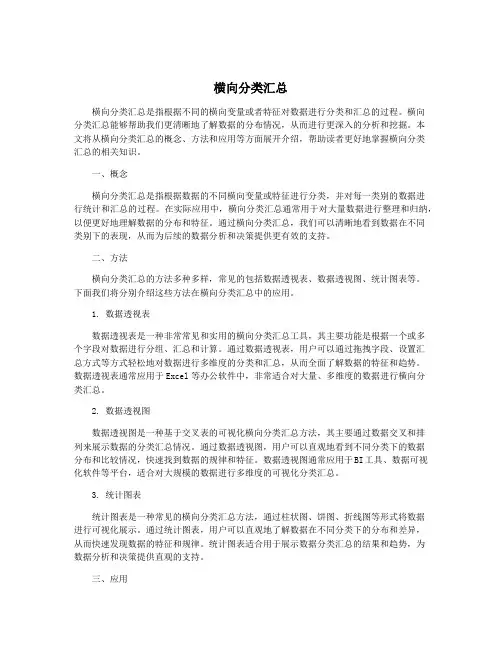 横向分类汇总