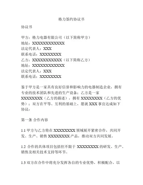 格力签约协议书