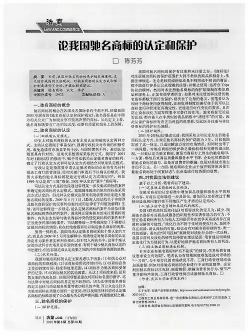 论我国驰名商标的认定和保护