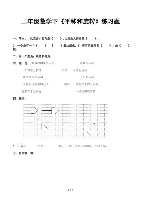 二年级数学下《平移和旋转》练习题