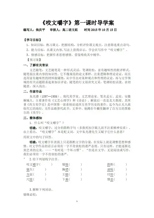 咬文嚼字_导学案(教师版)