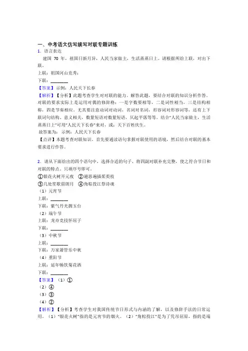 初中语文仿写续写对联专题专题训练的基本方法技巧及练习题及练习题(含答案)