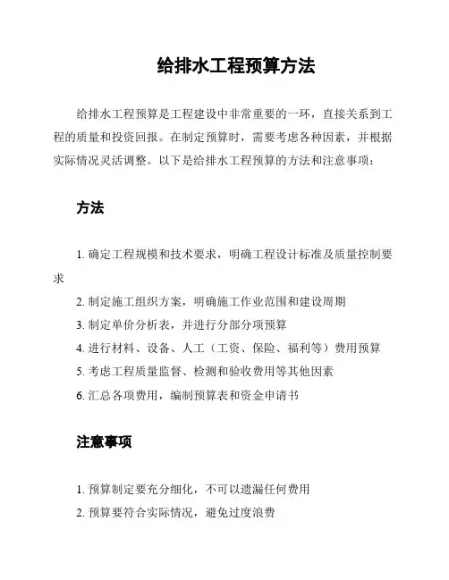 给排水工程预算方法