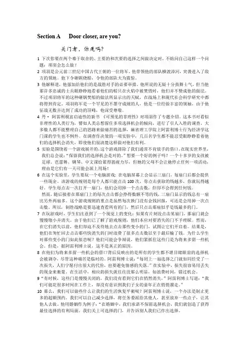 新视野大学英语读写教程2 unit6 课文翻译