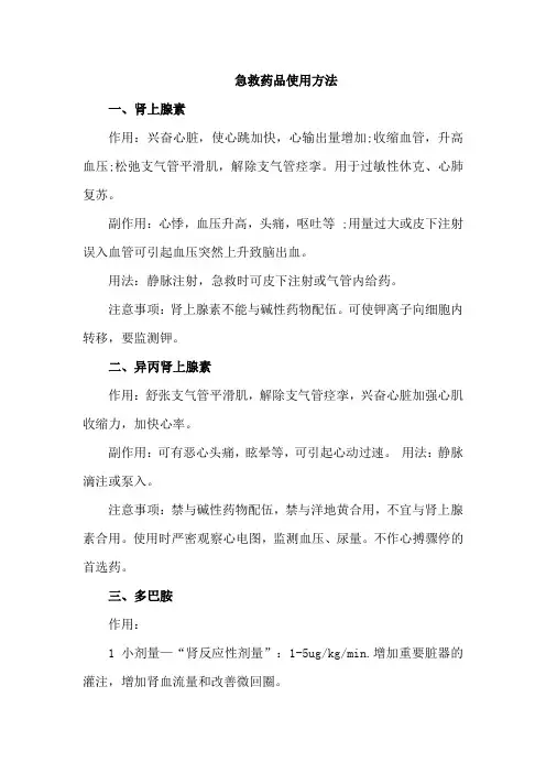 急救药品使用方法