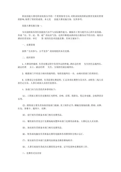 技能大赛实施方案3篇