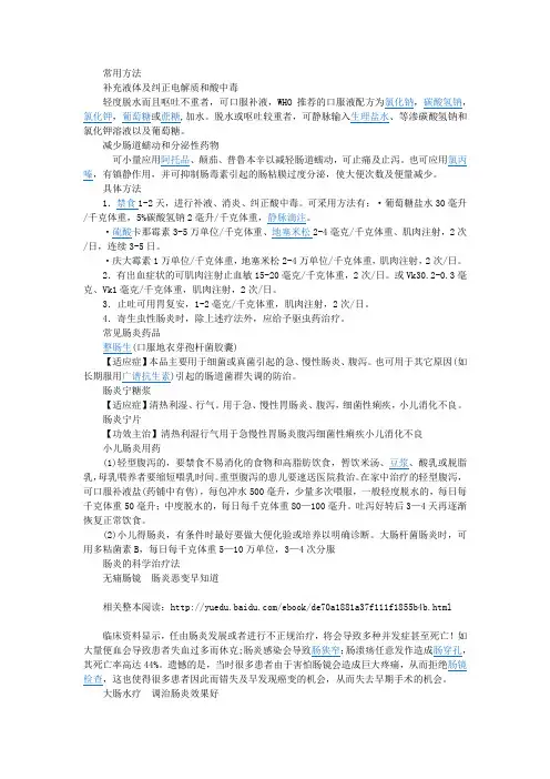 【肠道疾病常识】肠炎5