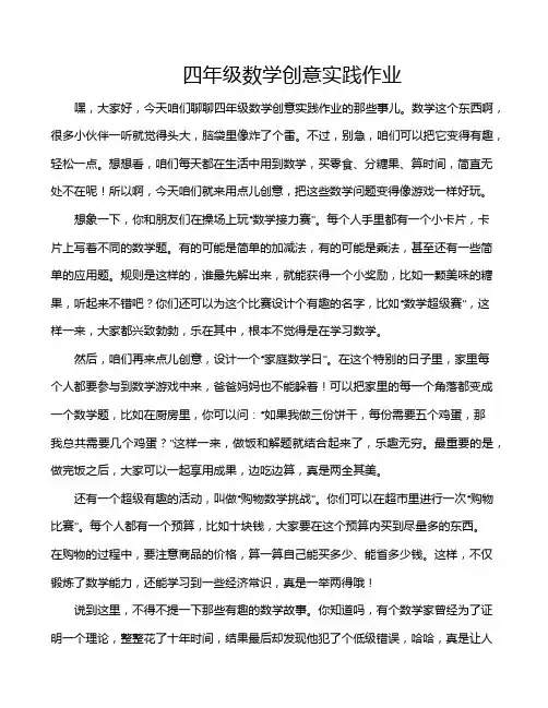 四年级数学创意实践作业