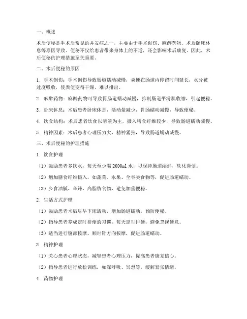 术后便秘护理措施