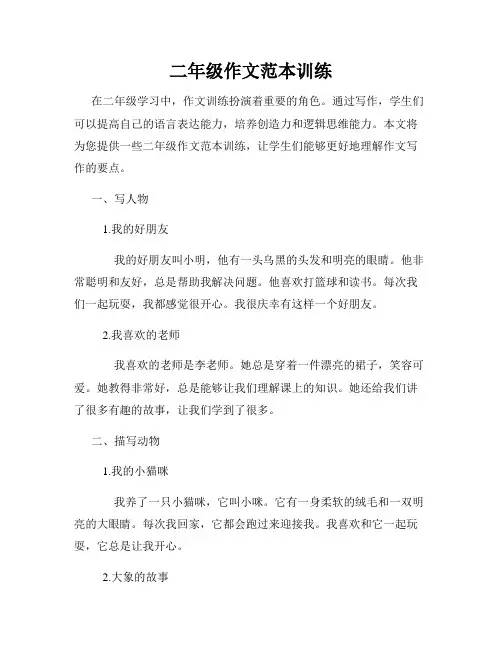 二年级作文范本训练