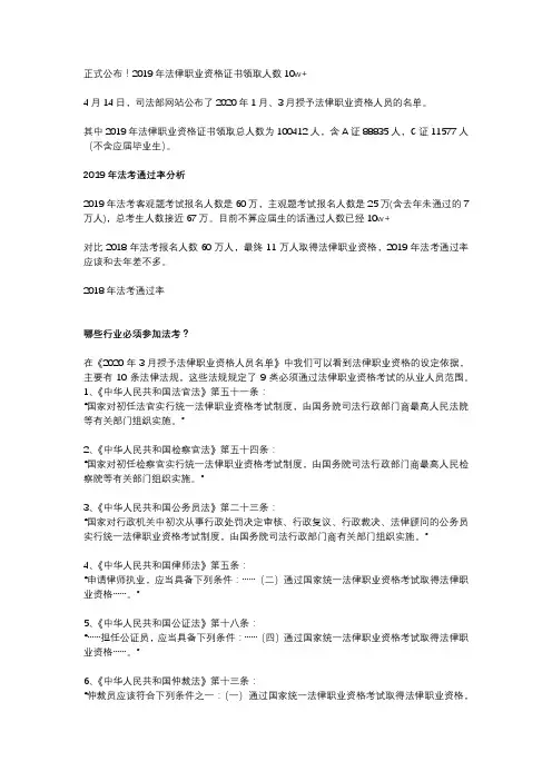 正式公布!2019年法律职业资格证书领取人数10w+