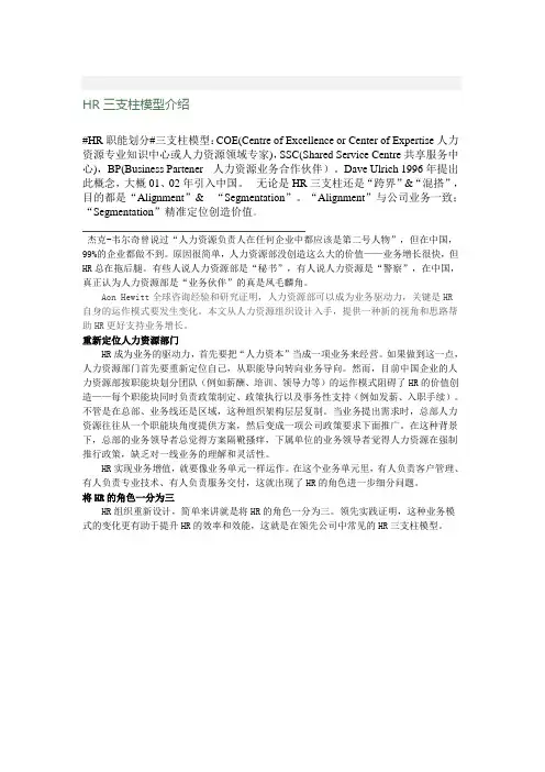 HR三大支柱模型介绍