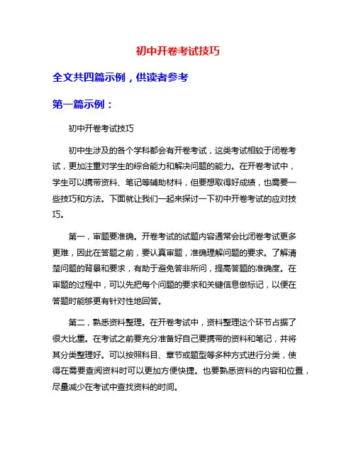 初中开卷考试技巧