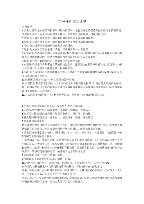 2014年护理心理学