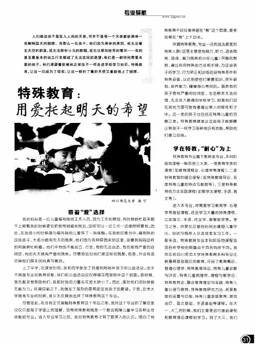 特殊教育：用爱托起明天的希望