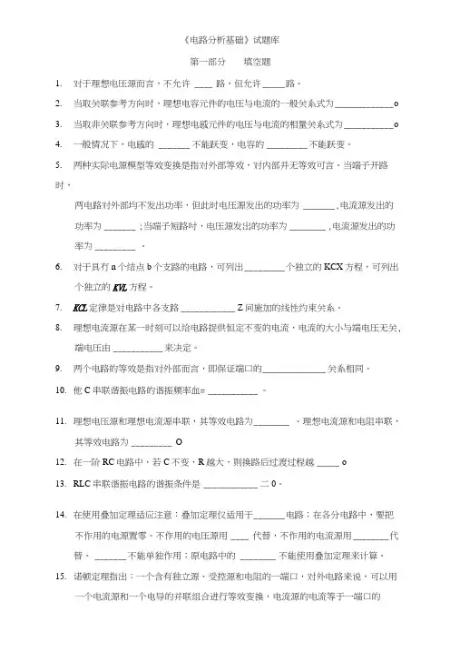 电路分析基础试题库.docx