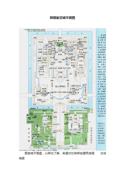 明朝紫禁城平面图