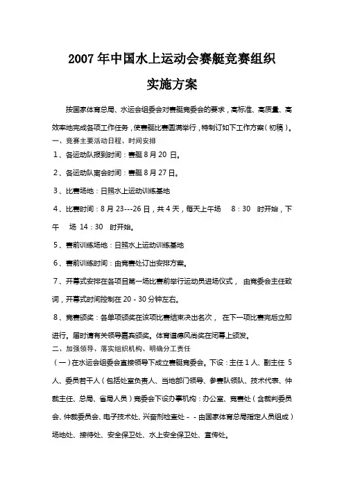水运会赛艇竞赛组织实施方案