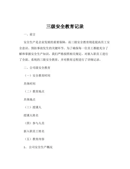 三级安全教育记录