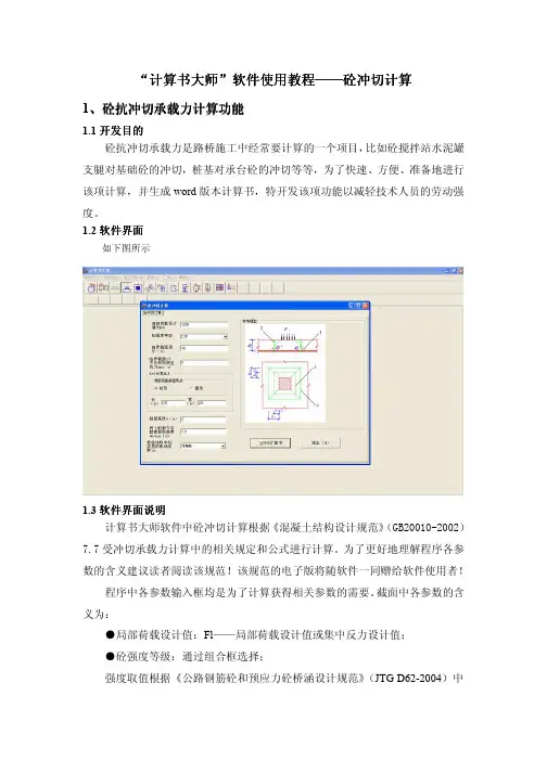 计算书大师软件使用教程砼冲切承载力计算