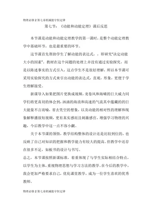 高中物理_动能和动能定理教学设计学情分析教材分析课后反思