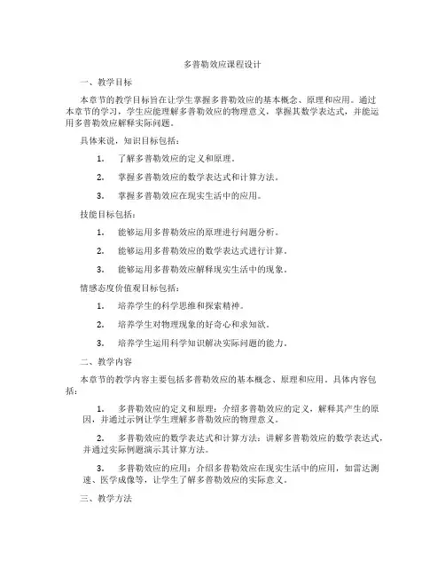 多普勒效应课程设计
