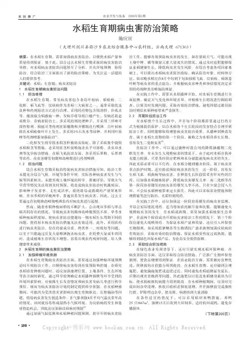 水稻生育期病虫害防治策略