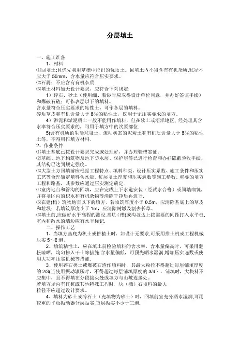 回填土规范-回填土的标准-二级回填土的标准