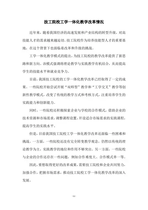 技工院校工学一体化教学改革情况