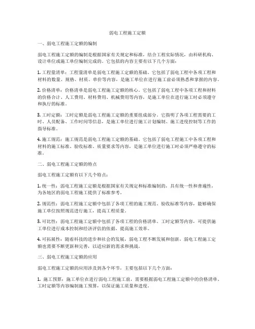 弱电工程施工定额