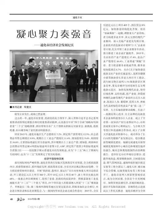 凝心聚力奏强音——通化市经济社会发展纪实