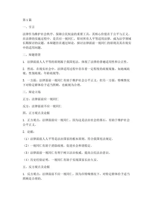法学辩论赛辩题(3篇)
