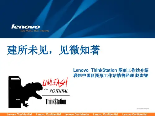 ThinkStation介绍