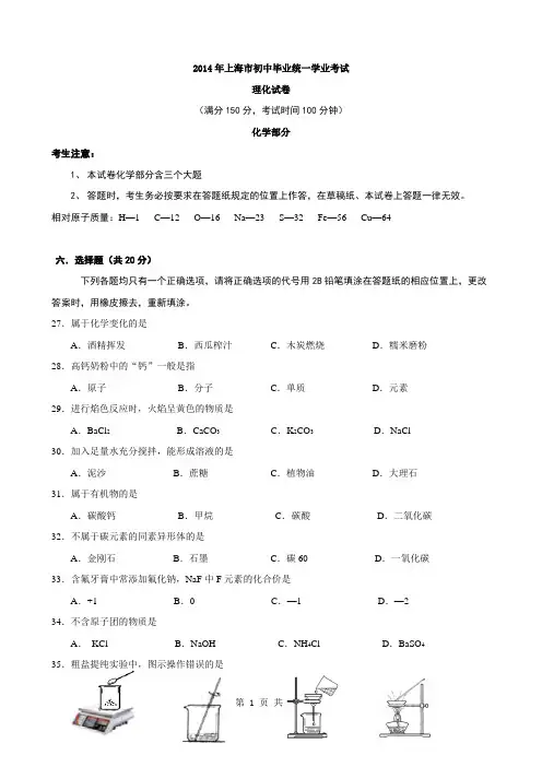 2014年上海市中考化学试题