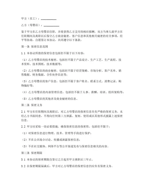 母婴店安全保密协议书