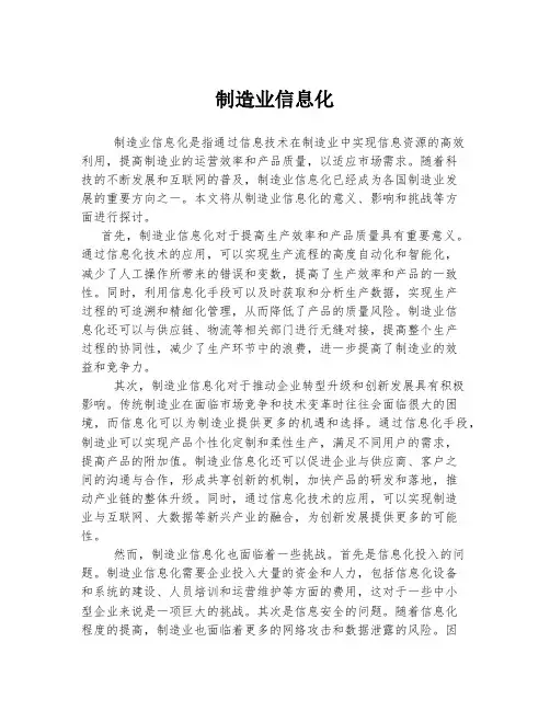制造业信息化