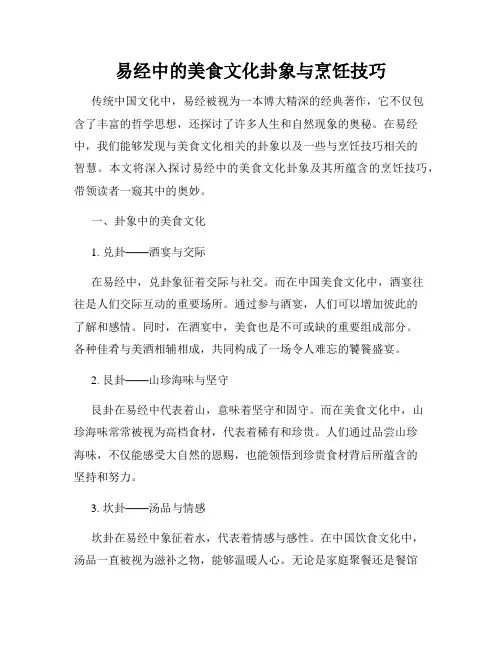 易经中的美食文化卦象与烹饪技巧