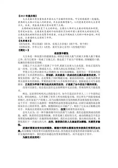 2013年重庆卷 优秀作文