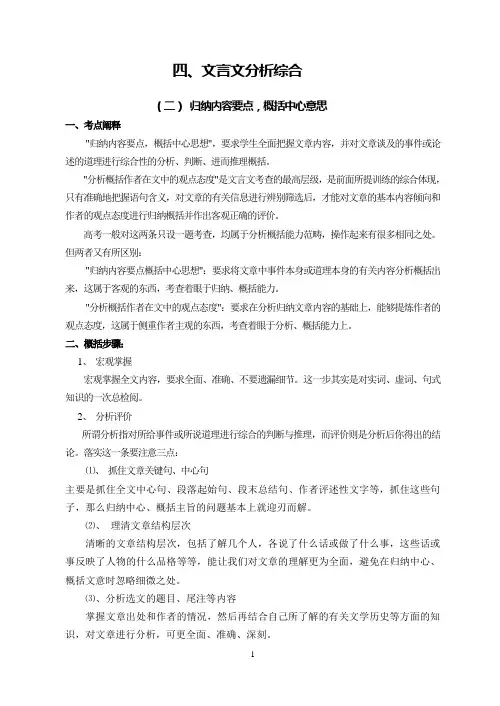 文言文归纳内容要点