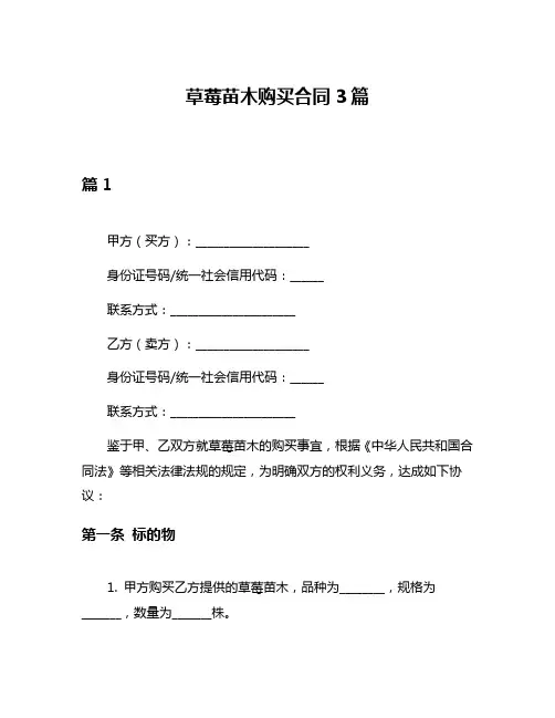 草莓苗木购买合同3篇