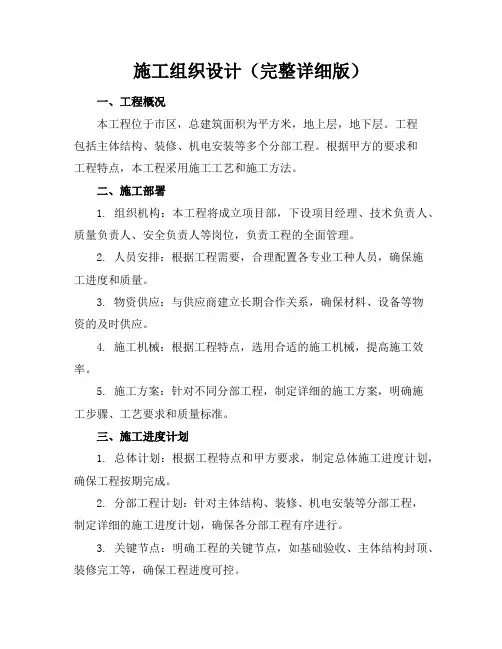 施工组织设计(完整详细版)