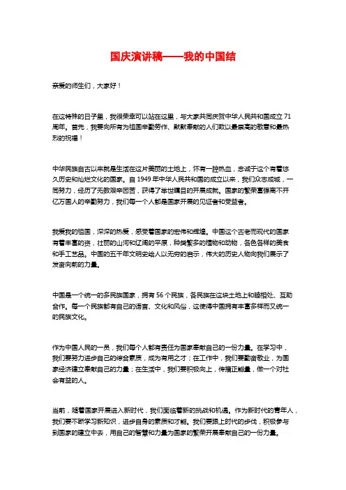 国庆演讲稿——我的中国结