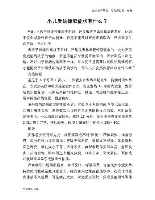 小儿发热惊厥症状有什么？