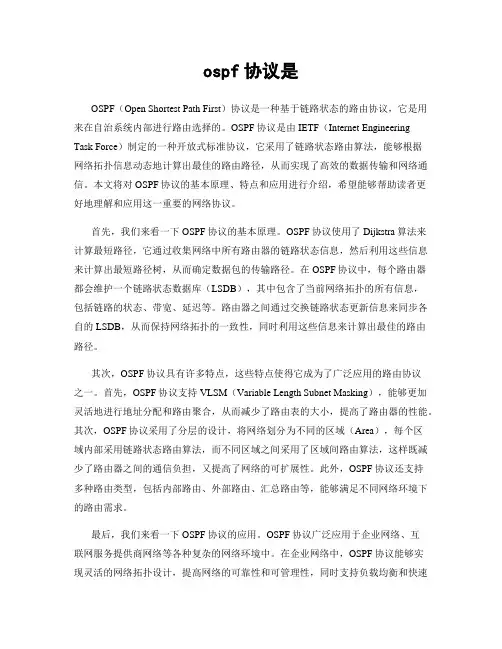 ospf协议是
