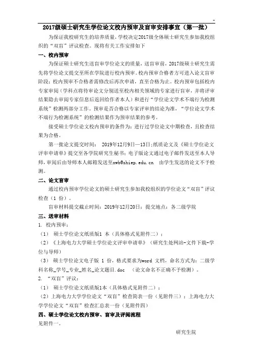 有关2009级硕士生学位专业论文盲审安排事宜的通知(第