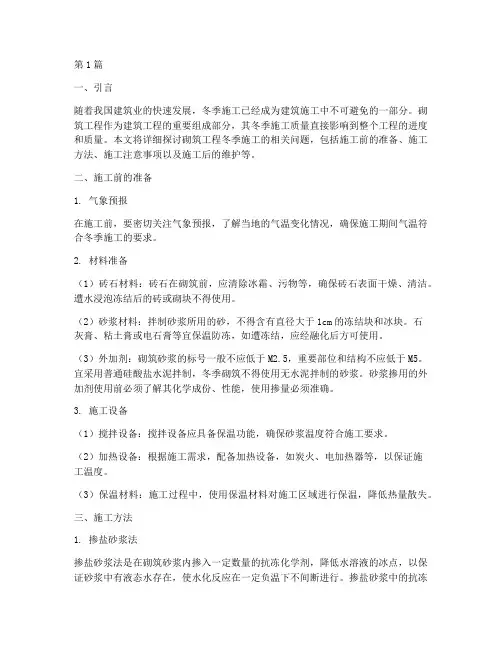 砌筑工程的冬季施工(3篇)